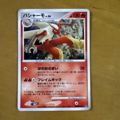 バシャーモ ★ 拡張パック 月光の追跡 DP4 DPBP#307
