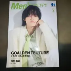 Men's PREPPY 2月号　最新号