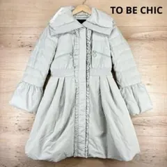TO BE CHIC フリルダウンコートのサムネイル