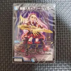 ドキドキつよいデッキ 25の王道 青黒デスパペット - メルカリ
