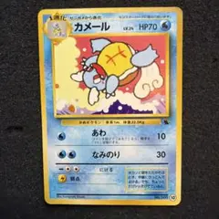 509.ポケモンカード カメール LV.24 No.008 イントロパック 旧裏 997.ポケモンカード カメール LV.24 No.008 イントロパック 旧裏