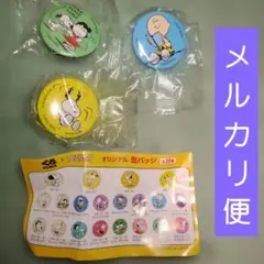 【匿名配送】PEANUTS 缶バッジ 3個セット くら寿司のサムネイル
