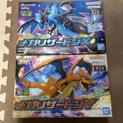 メガリザードン x y プラモ　ポケプラ　2個セット