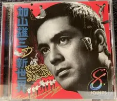 2026年最新】加山雄三の新世界 レコードの人気アイテム - メルカリ