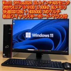富士通 9世代i3 強力デスクトップフルセット Win11 23.8'モニターのサムネイル