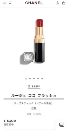 CHANEL ルージュ ココ フラッシュ 92