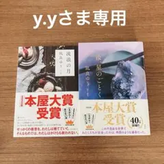 流浪の月 & 汝、星のごとく /凪良ゆう２冊セット