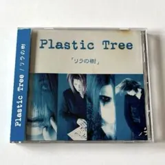 希少 Plastic Tree リラの樹 帯付き 入手困難シングル