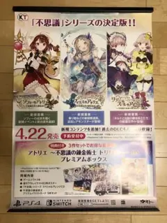 非売品】リディー&スールのアトリエ B2 サイズ ポスター ① - メルカリ
