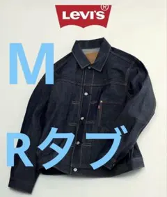 【新品】JOURNAL×LEVI'S TYPE1トラッカージャケット Mサイズ