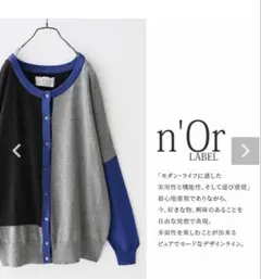 ノアールn'Or LABEL 配色切替　ニットカーディガン