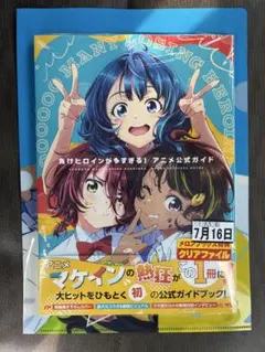 新品未開封)負けヒロインが多すぎる！ 公式ガイドブック+9巻 セット