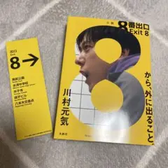 8番出口