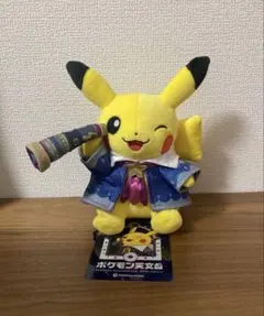 ポケモン天文台　ほしぞらピカチュウぬいぐるみ