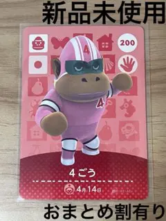あつ森　とび森　どう森　あつまれどうぶつの森amiiboカード　4ごう　200