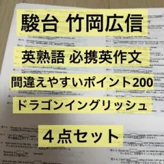 2026年最新】竹岡 ドラゴンイングリッシュ プリントの人気アイテム