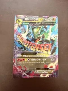MレックウザEX XYD メガバトルデッキ60 006/018 2枚セット - メルカリ