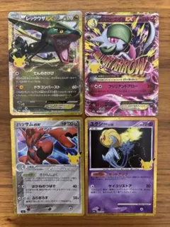 【30th】金枠4枚セット(レックウザEX・MサーナイトEX・ハッサムexなど)