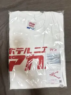ホテルニューアカオTシャツ　M ホワイトのサムネイル