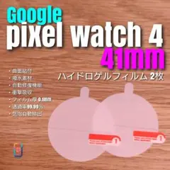 Google pixel watch 4 41mm 【 ハイドロゲル 2枚】このサムネイル
