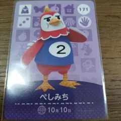 あつまれどうぶつの森　amiiboカード　ぺしみち