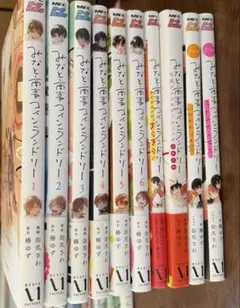 BL漫画 みなと商事コインランドリー 10冊セット