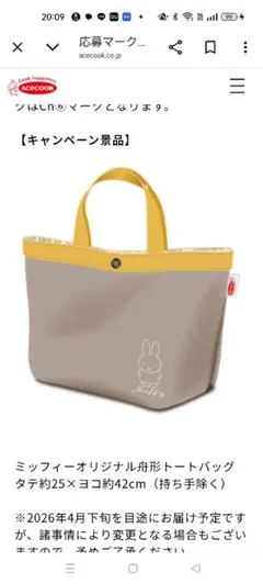 エースコック　ミッフィー 角形トートバッグ グレー・イエロー