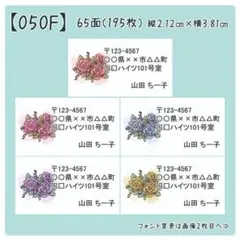 【050F】差出人シール