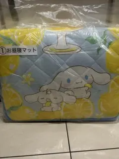 サンリオ　シナモロール当りくじ　お昼寝マット