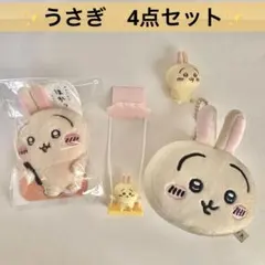 ちいかわ うさぎ 4点 セット ぬいぐるみ　キーホルダー　まとめ売り