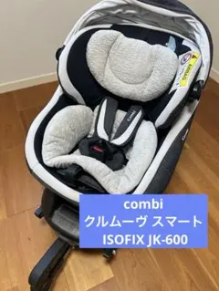 Combi クルムーヴ スマート ISOFIX JK-600 ネイビー 回転式