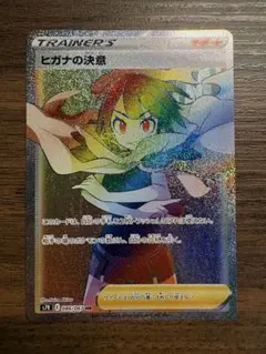 ヒガナの決意 HR ソード&シールド 拡張パック 蒼空ストリーム キラ 086