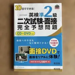 英検準2級 二時試験　面接　完全予想問題