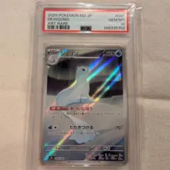ジュゴン キョジオーン AR PSA10セット - メルカリ