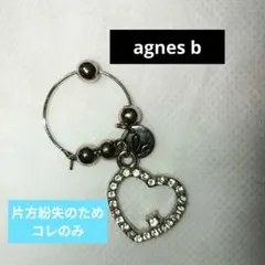 い*の様 agnes b. ハートチャーム 片耳用　バッグ等へのチャームとしてものサムネイル