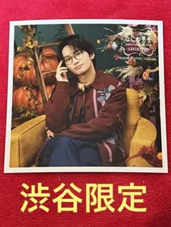 ファミクラストア 秋ver なにわ男子 藤原丈一郎 ましかくフォト 渋谷限定