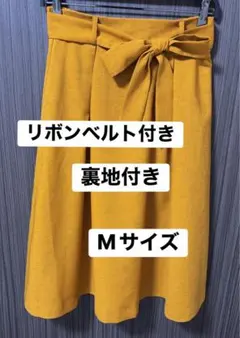 リボンベルト付きスカート　M 膝下　濃いイエロー　ゆったりフレア