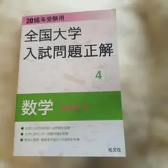 2026年最新】大学入試問題正解 数学の人気アイテム - メルカリ