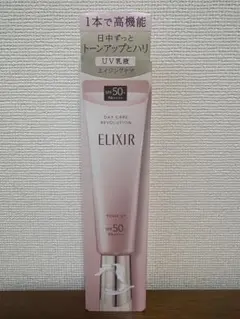エリクシール デイケアレボリューショントーンアップ UV乳液