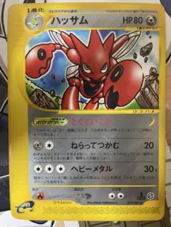 ポケモンカード　ハッサム　eシリーズ 074/087