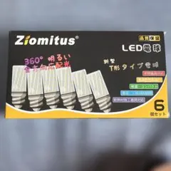 Ziomitus LED電球 E26 5個セット 昼光色