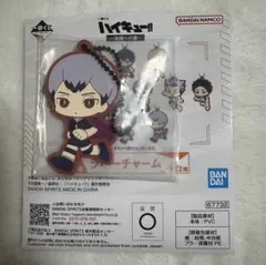 一番くじ　ハイキュー！〜全国への道〜　H賞　ラバーチャーム　北信介