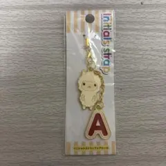 アルパカ　イニシャルストラップ A