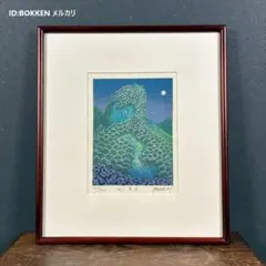 牧野宗則「深山青彩」木版画 1981年制作 直筆サイン入り 限定100点 2025年最新】牧野宗則の人気アイテム - メルカリ