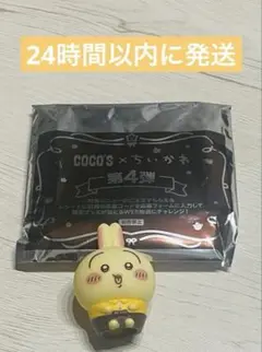 ちいかわ ココス 第4弾 ソフビ うさぎ