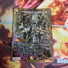 PERFE910-御代紅海 シークレット パーフェナインワンゼロ パーフェ910