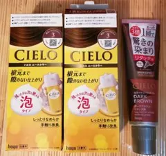 CIELO 白髪染 明るいライトブラウンとカラートリートメント ダークブラウン