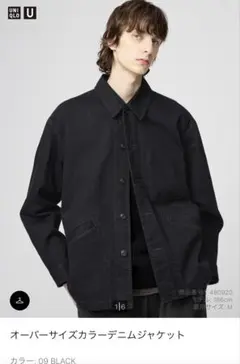 【上下セット】UNIQLO U オーバーサイズカラーデニムジャケット　ブラック