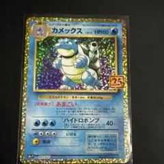 カメックス プロモカードパック 25th ANNIVERSARY editio…