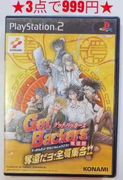 【PS2】ゲットバッカーズ奪還屋 奪還だヨ！全員集合!!